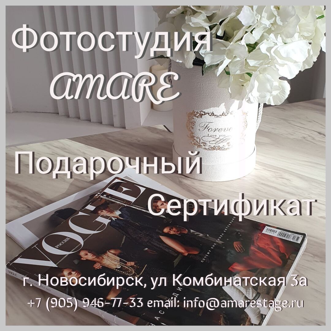 Подарочный сертификат на фотосессию в Новосибирске в электронном ...